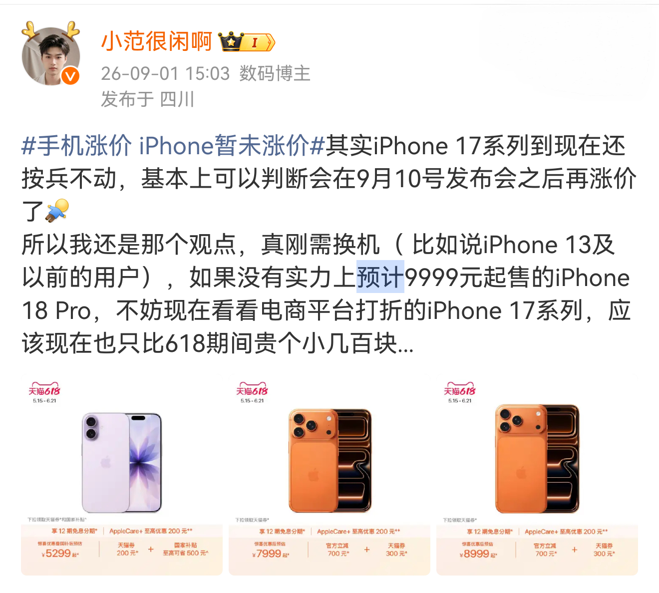 iPhone17涨价我的粉丝应该都听劝了吧？[doge]想买17系列的，应该在涨