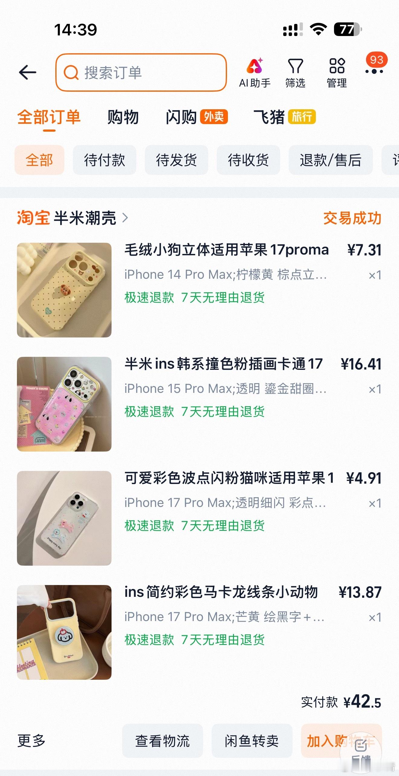 张张的购物链接️🛍️大家最近问的泳衣和手机壳的链接🔗 