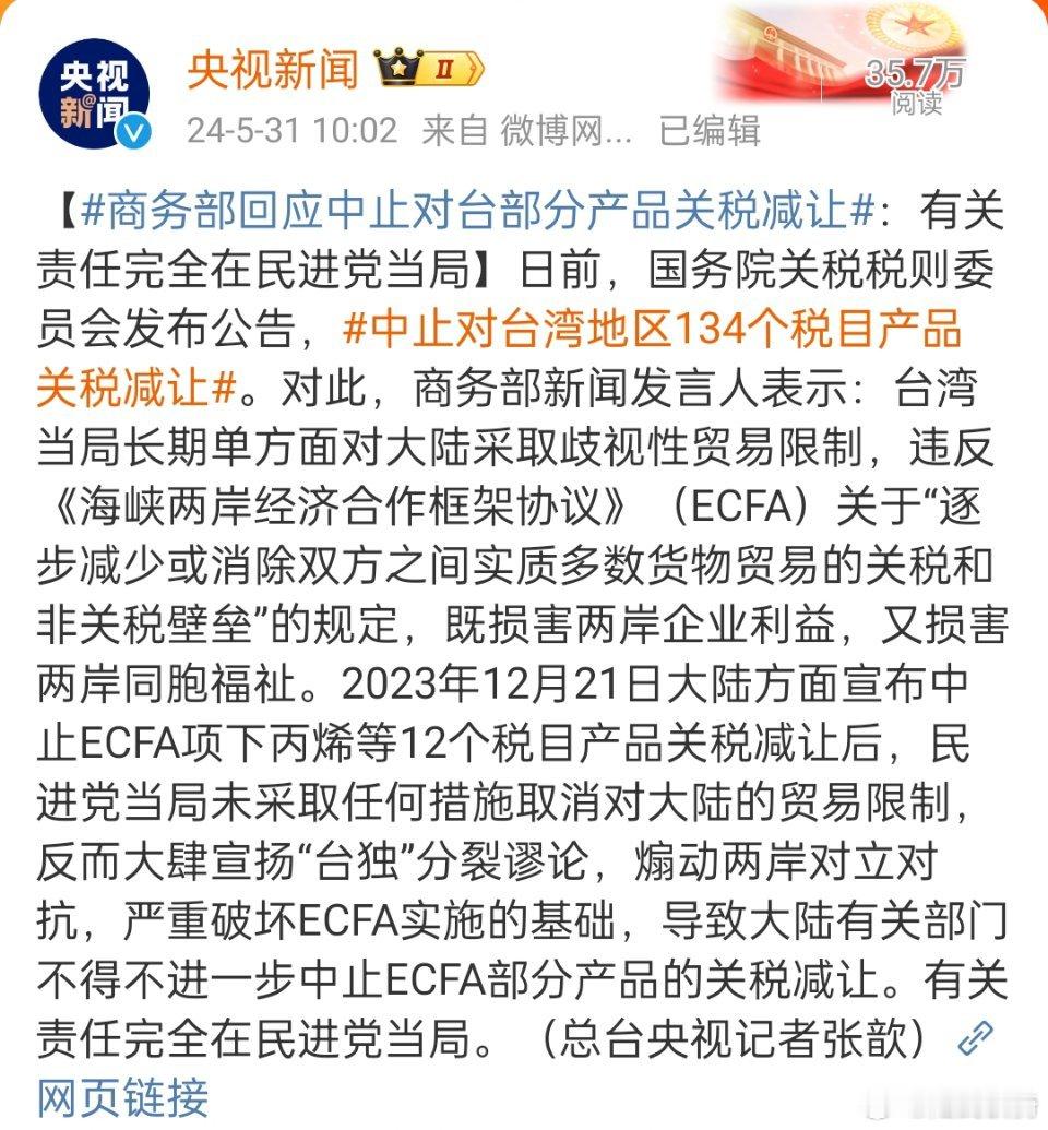 #中止对台湾地区134个税目产品关税减让#这个还是要搞起来的，军事震慑和经济震慑