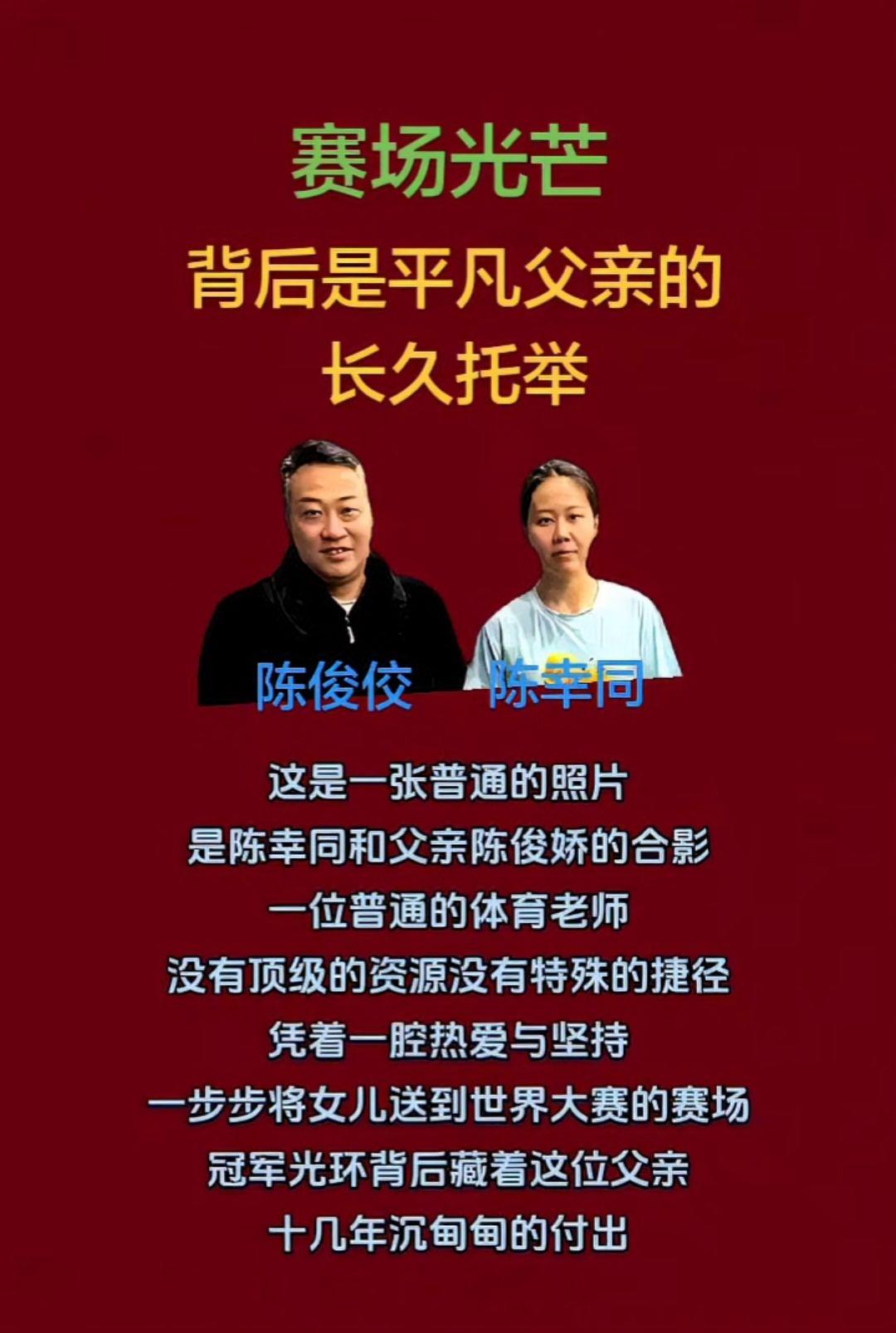 赛场光芒背后
是平凡父亲的托举