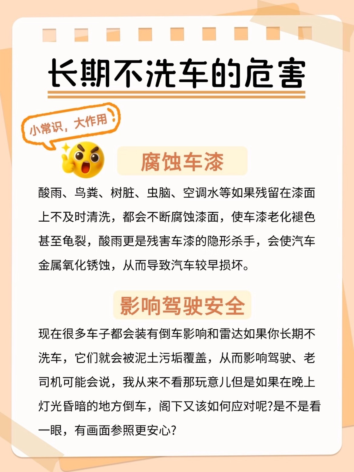 😠谁说车脏一点没关系？长期不洗车只会伤车，而且连车漆都不会保护！⚠️ 四大隐藏