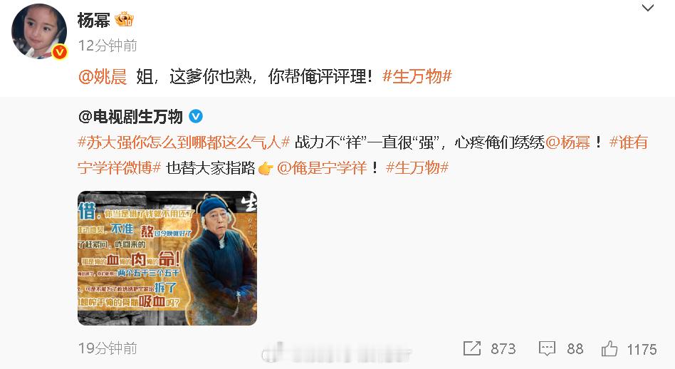 杨幂让姚晨评理 哈哈哈哈哈哈哈！转发“苏大强你怎么到哪都这么气人”，艾特评理，“