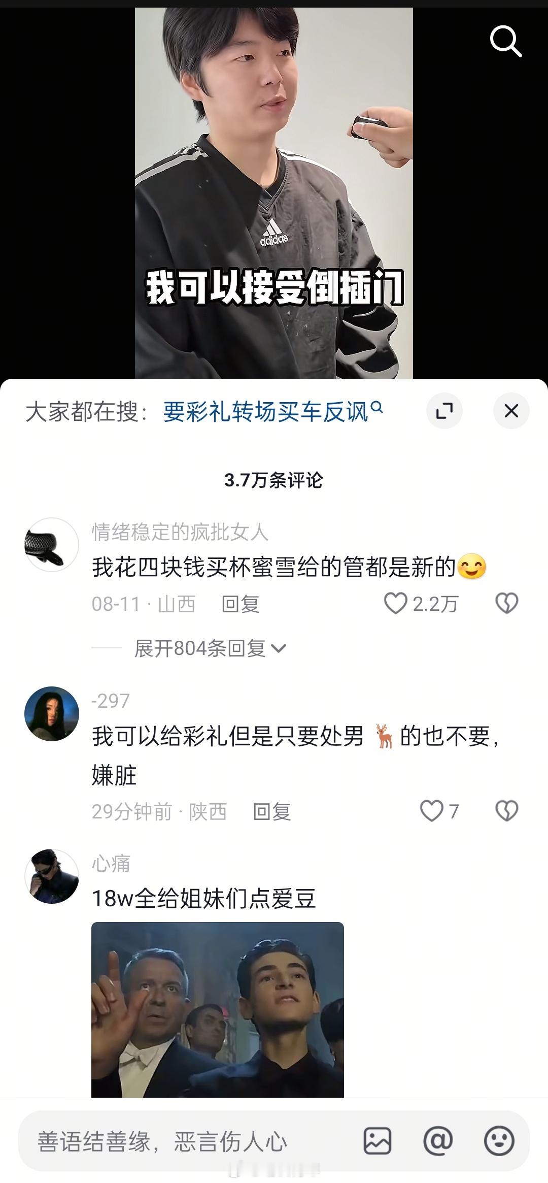 《我可以给彩礼但是只要处男》原来集美们还是懂道理的[二哈] ​​​