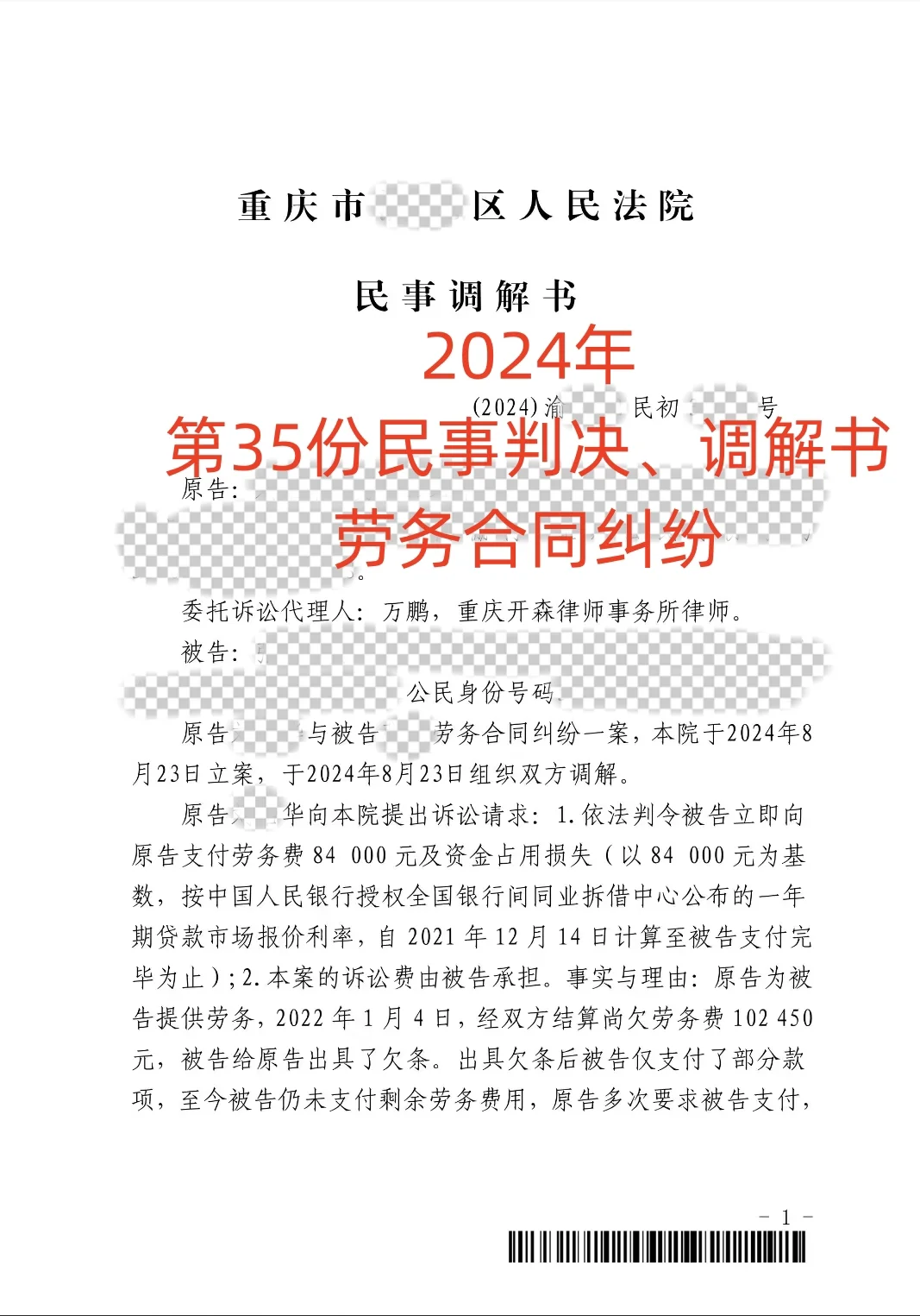 立案当天达成调解，当天出具调解书