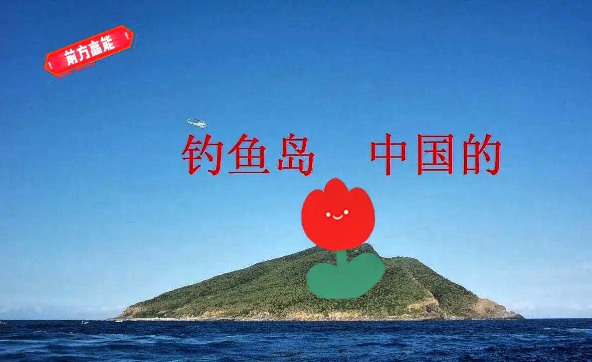 不出所料，
日本方面又有新动作！

日本在钓鱼岛方向推进灯塔与航标设施的维护，继