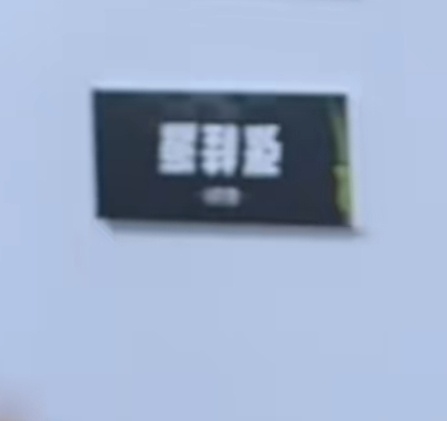 笑鼠了，原来一开始这人又把自己贴成源桂张了