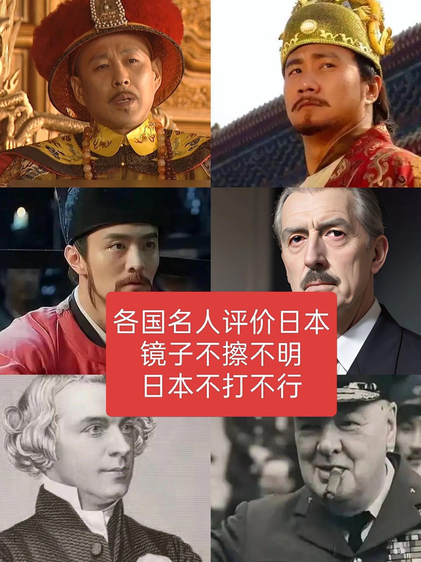 各国名人评价日本，镜子不擦不明，日本不打不行