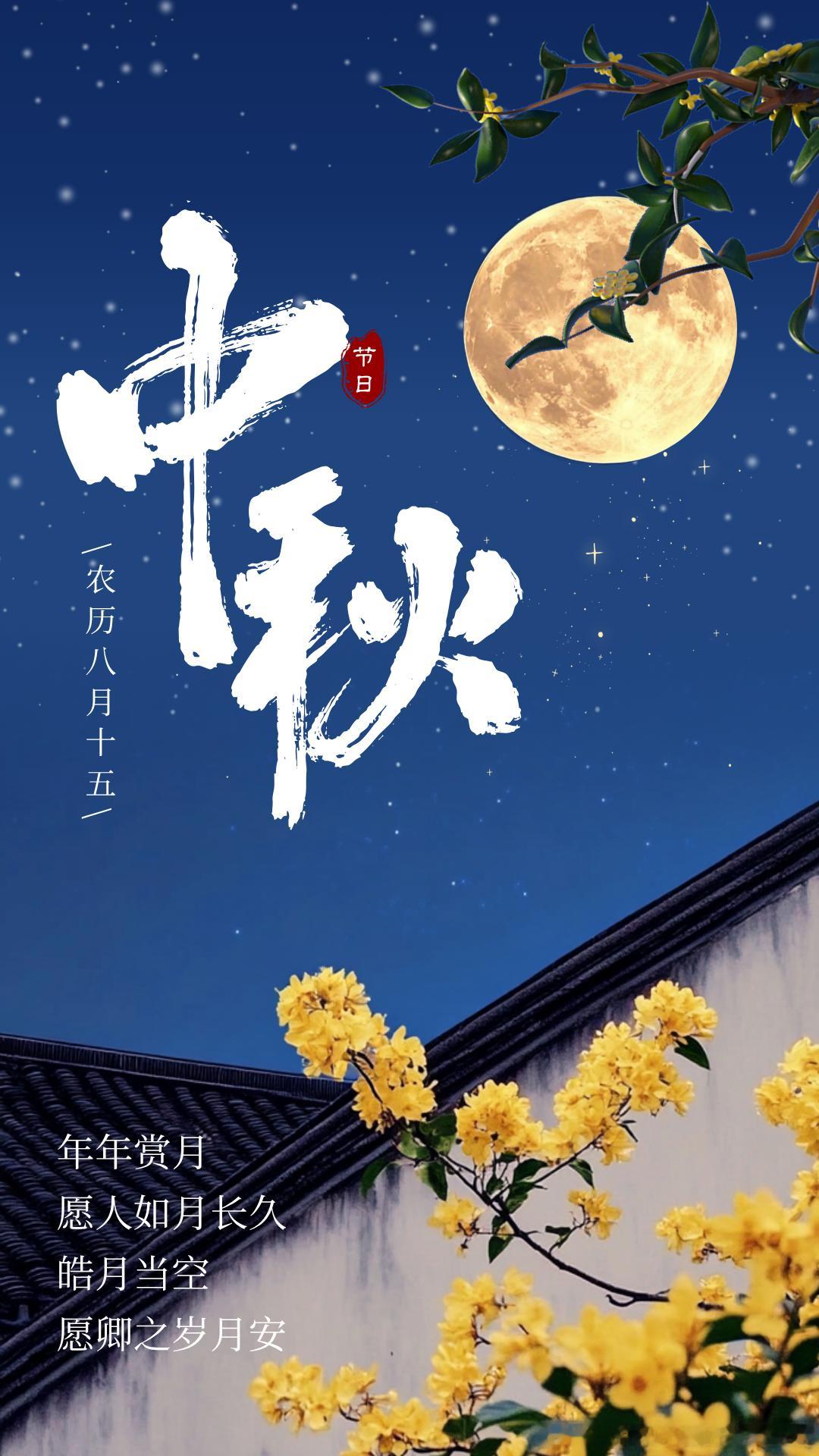 中秋快乐 ​​​