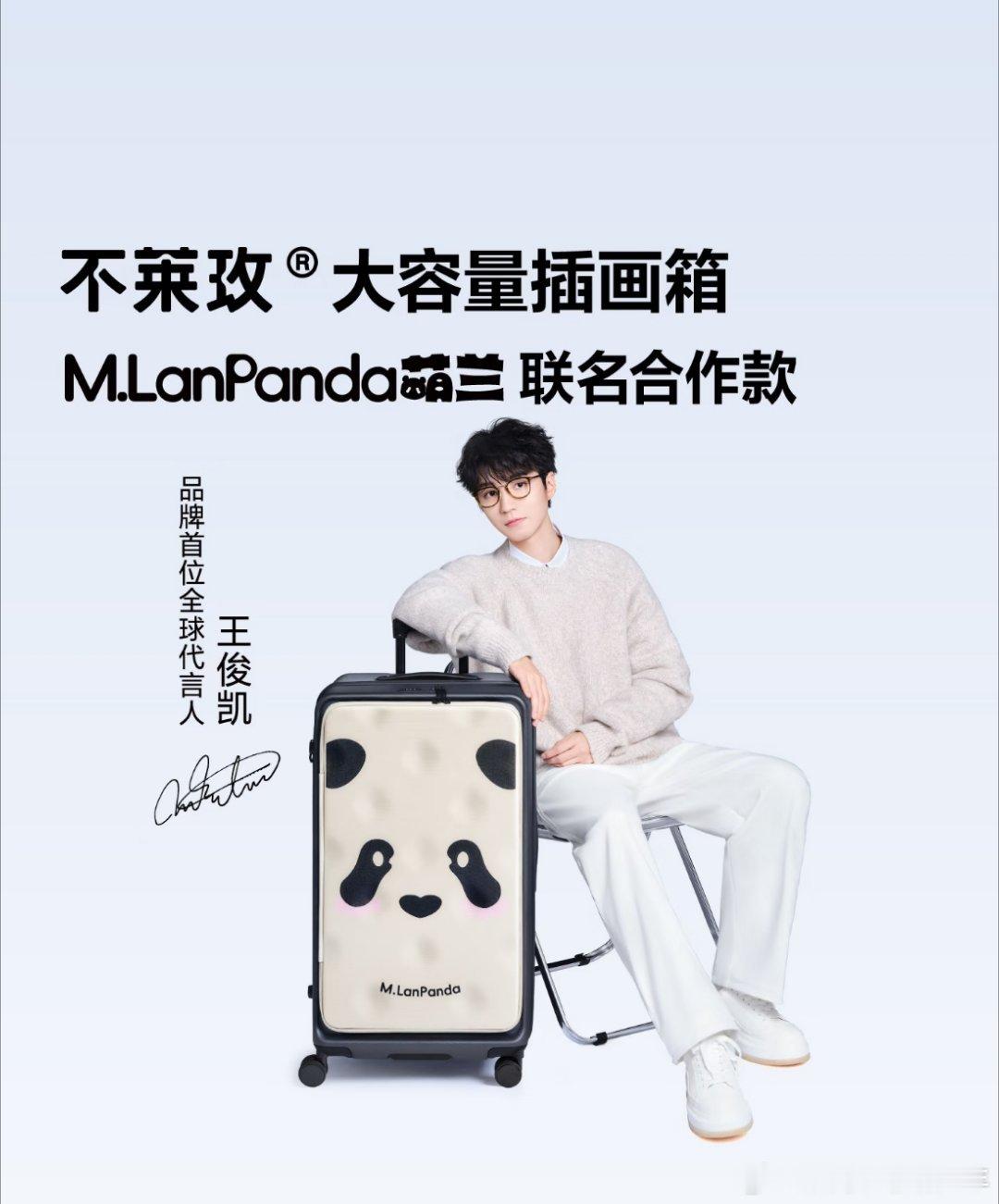 王俊凯不莱玫品牌首位全球代言人不莱玫大容量行李箱  新代言官宣！恭喜王俊凯解锁不