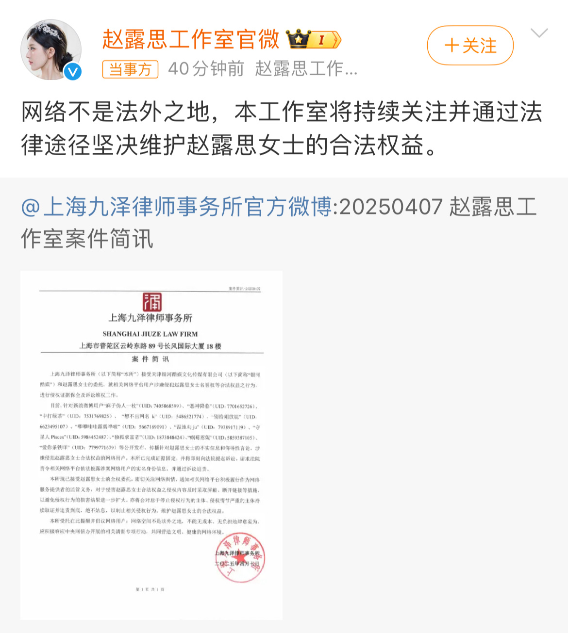 赵露思告黑案进度 赵露思发布告黑进展告了虞书欣大粉 ​​​