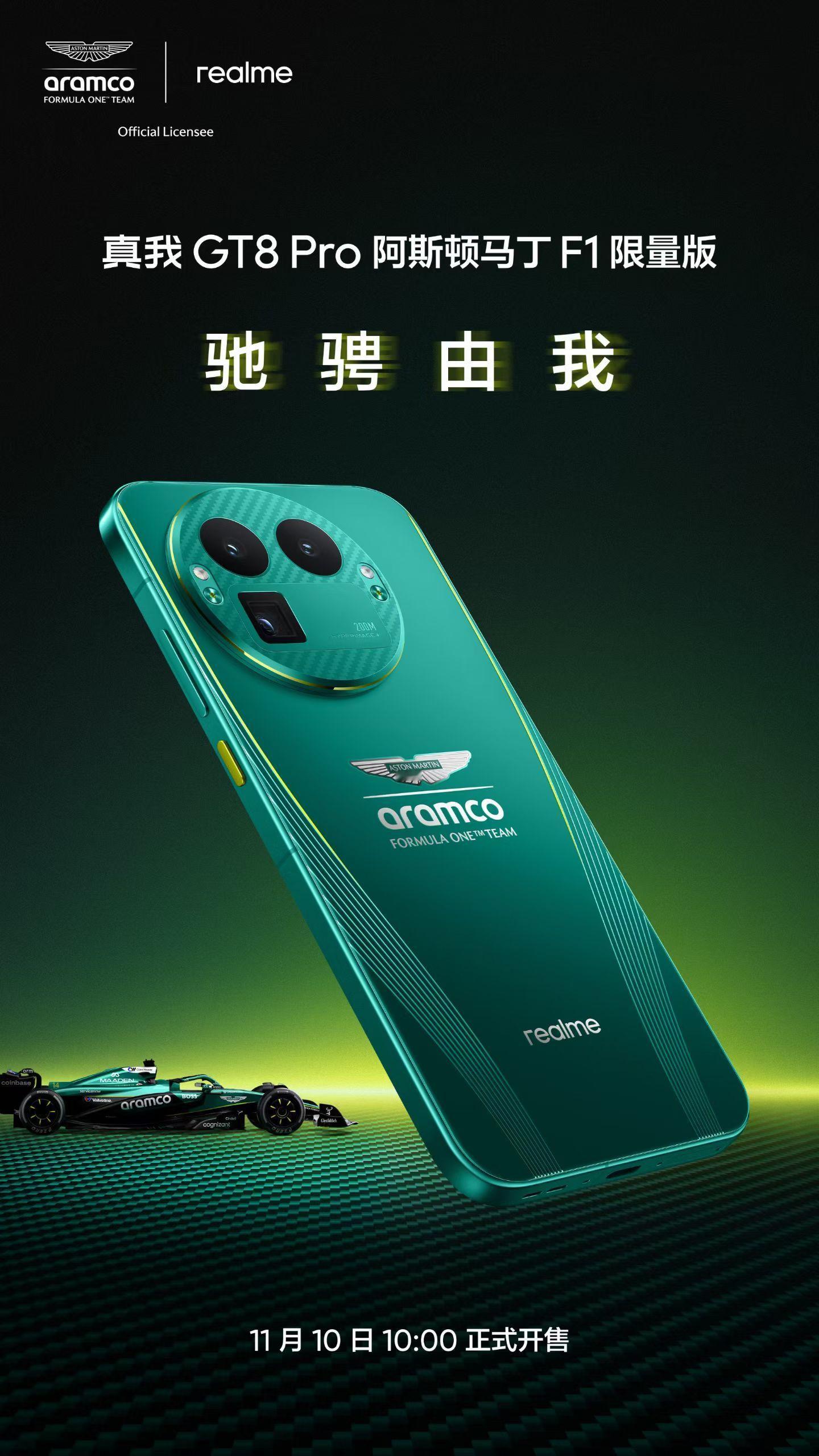 真我GT8Pro阿斯顿马丁F1限量版来了。真我GT8Pro联名款好看！ ​​​