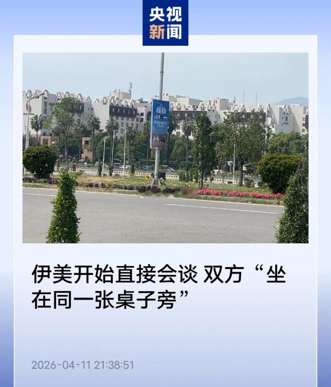 伊美终于同坐一桌，中东局势迎来关键转折时隔多年，伊朗美国在巴基斯坦伊斯兰堡面对面