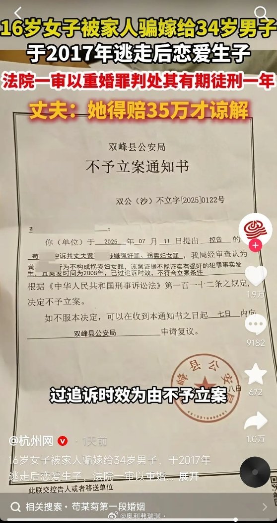 《16岁少女被亲父拐卖与34岁男子结婚报警后警方不予立案，逃跑后被判重婚罪》啊？