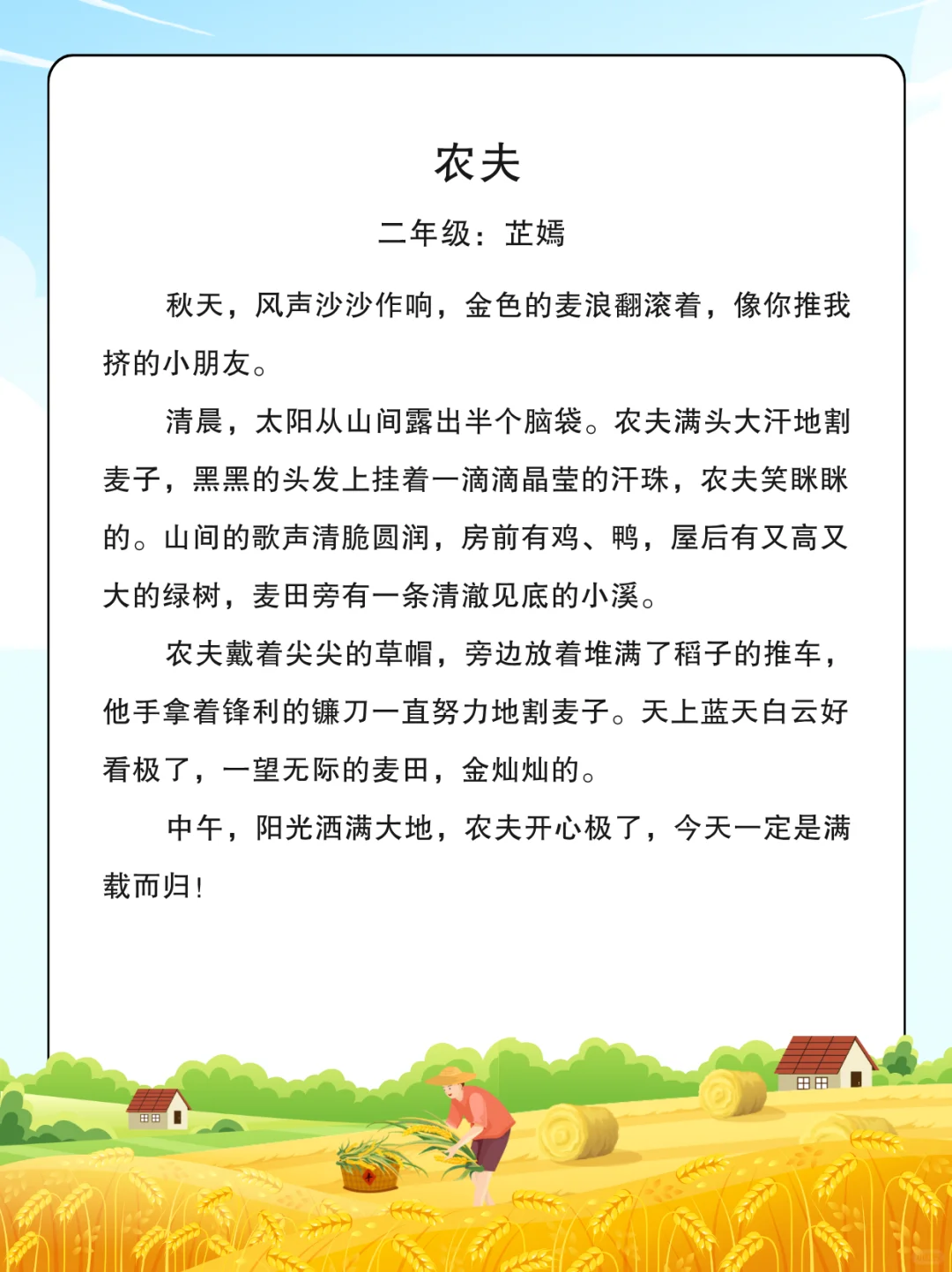 二年级优秀看图写话