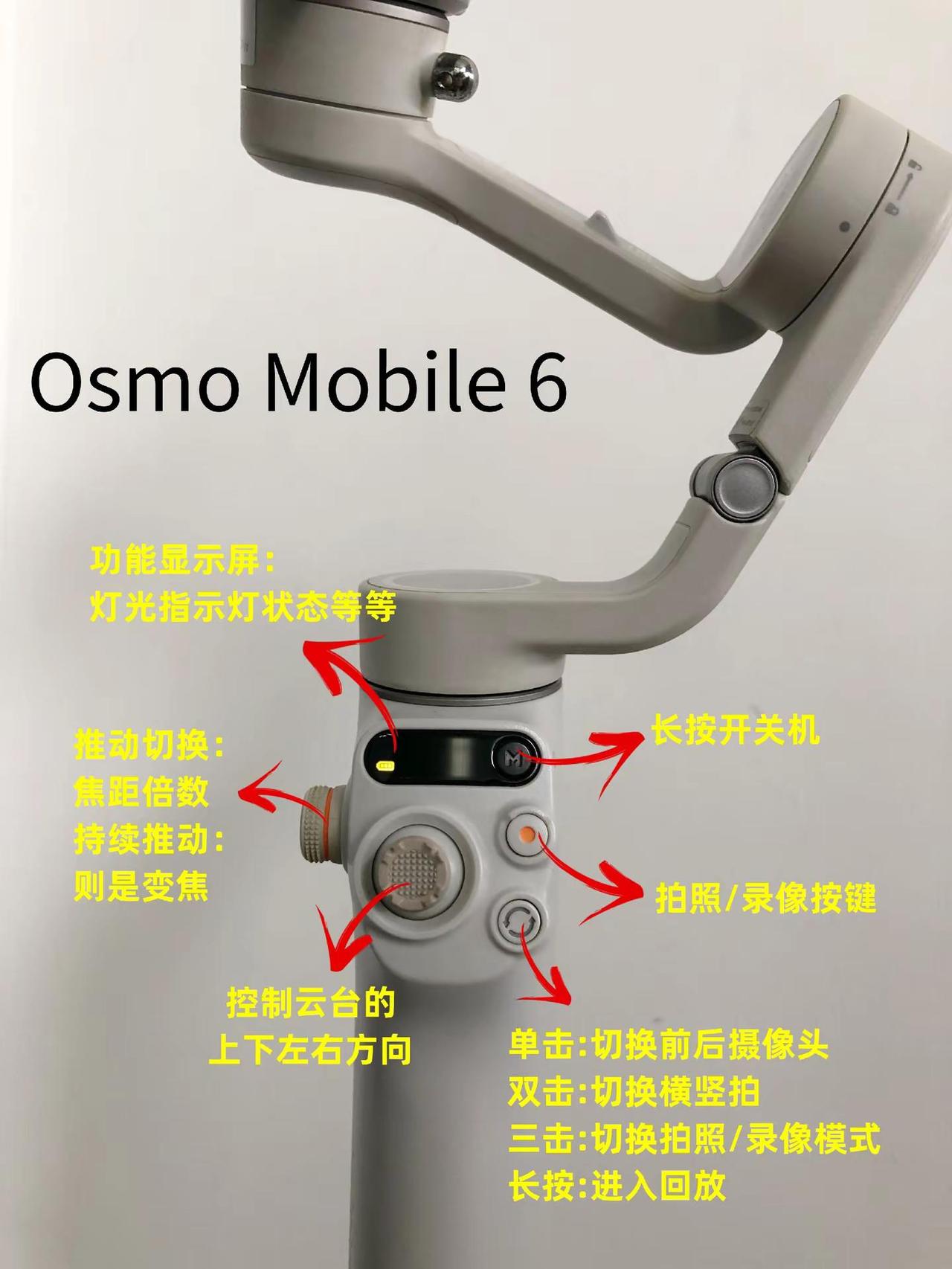 大疆osmo6键位介绍DJI Osmo Mobile 6使用说明手册，新手小白看