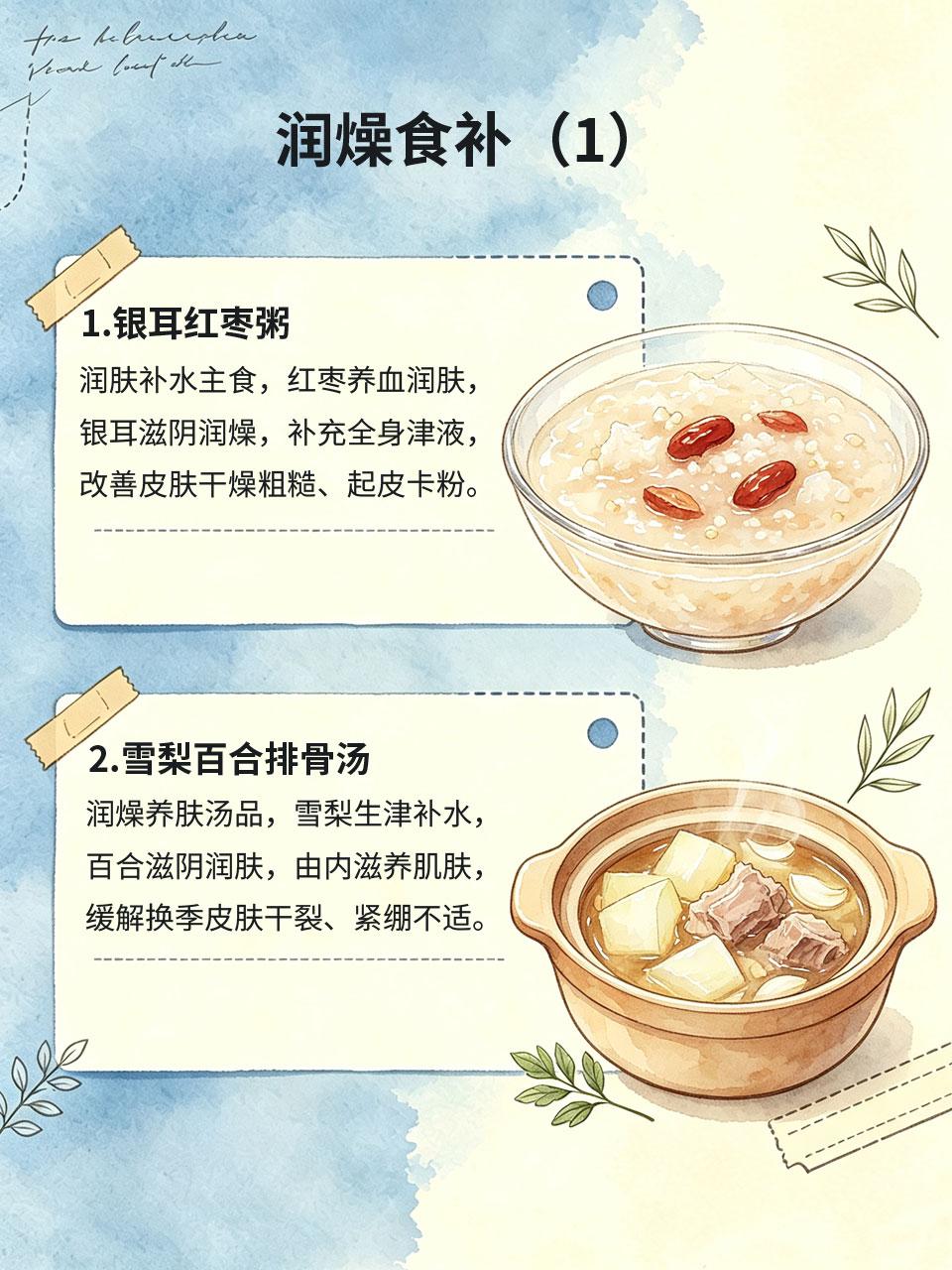 换季皮肤干起皮，食补润燥，由内补水不卡粉
换季气候干燥，很多人皮肤干涩、起皮、卡