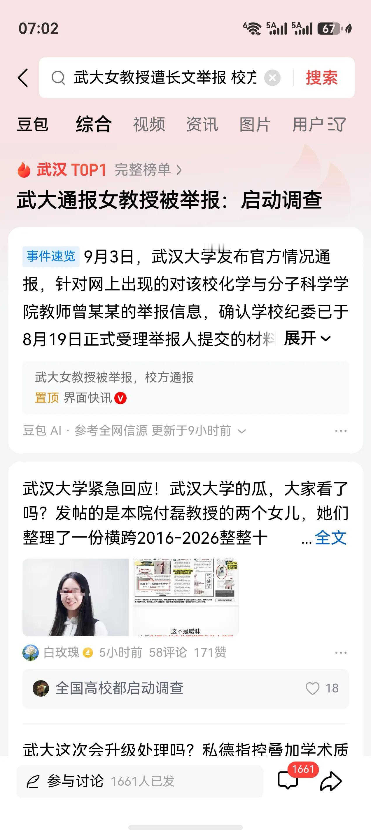 小事拖大，大事拖炸。本来两个孩子8月19号就向学校提交了举报材料，通报上说正式受