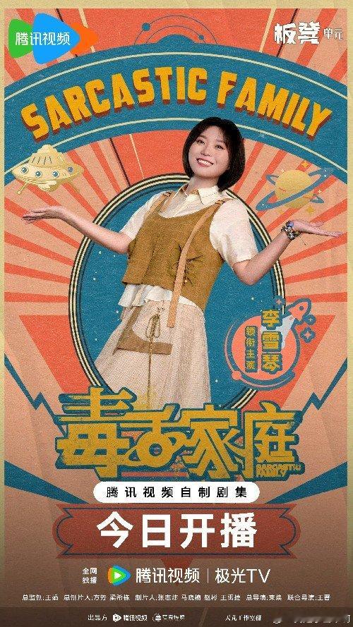 王鹤棣包场李雪琴新剧我们棣棣又偷摸摸给朋友包场啦，包场雪琴新剧《毒舌家庭》，顶好