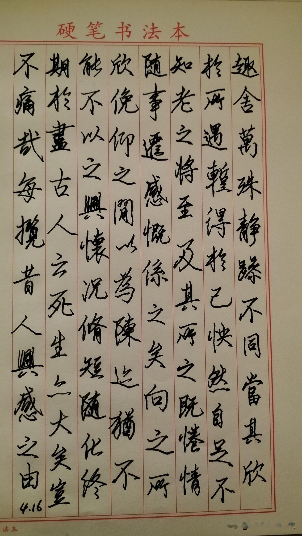 练字打卡第951天。

人民日报金句——你不需要跑得很快，也不必立刻得到答案，只