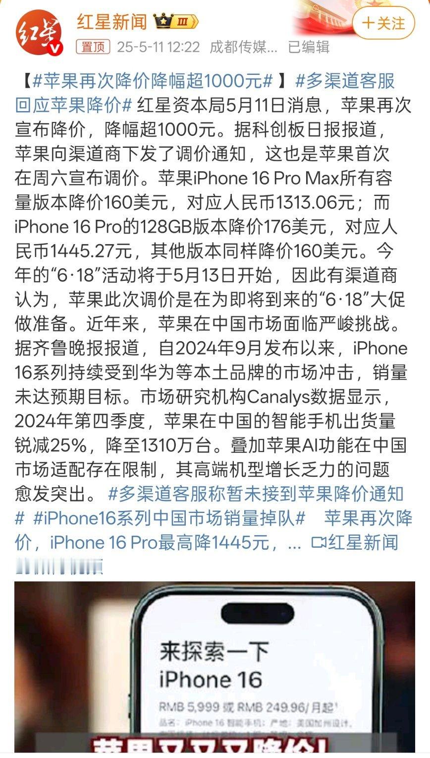 苹果再次降价降幅超1000元苹果也是感受到国产厂商狂发小屏手机的压力了，128G