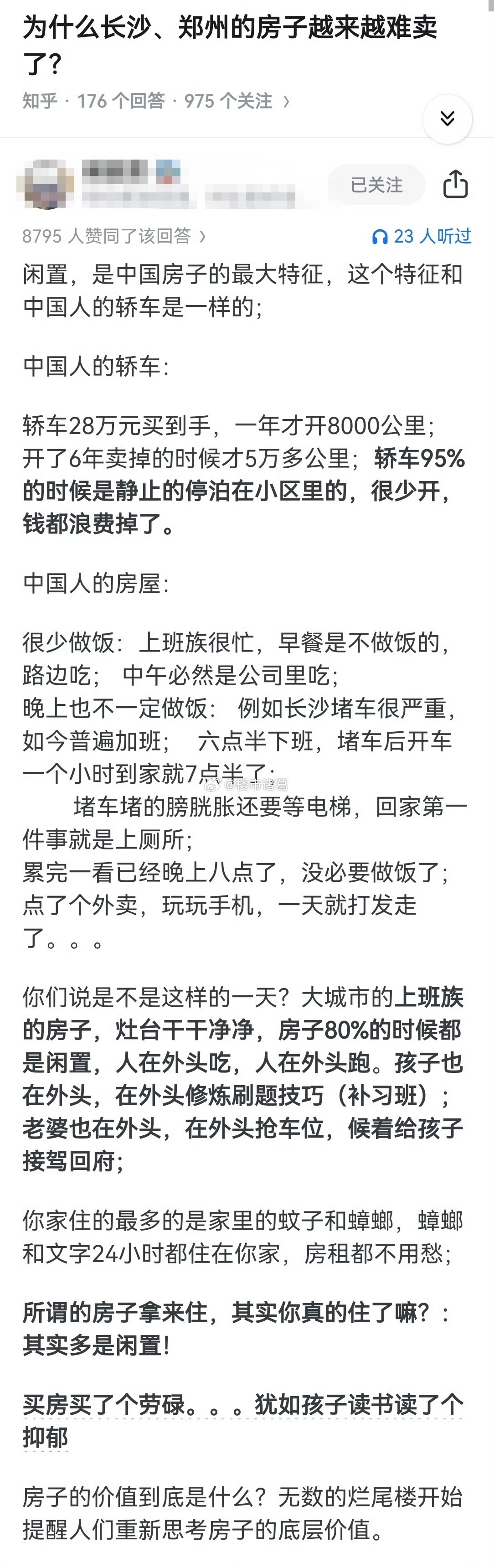 为什么长沙、郑州的房子越来越难卖了？ ​​​