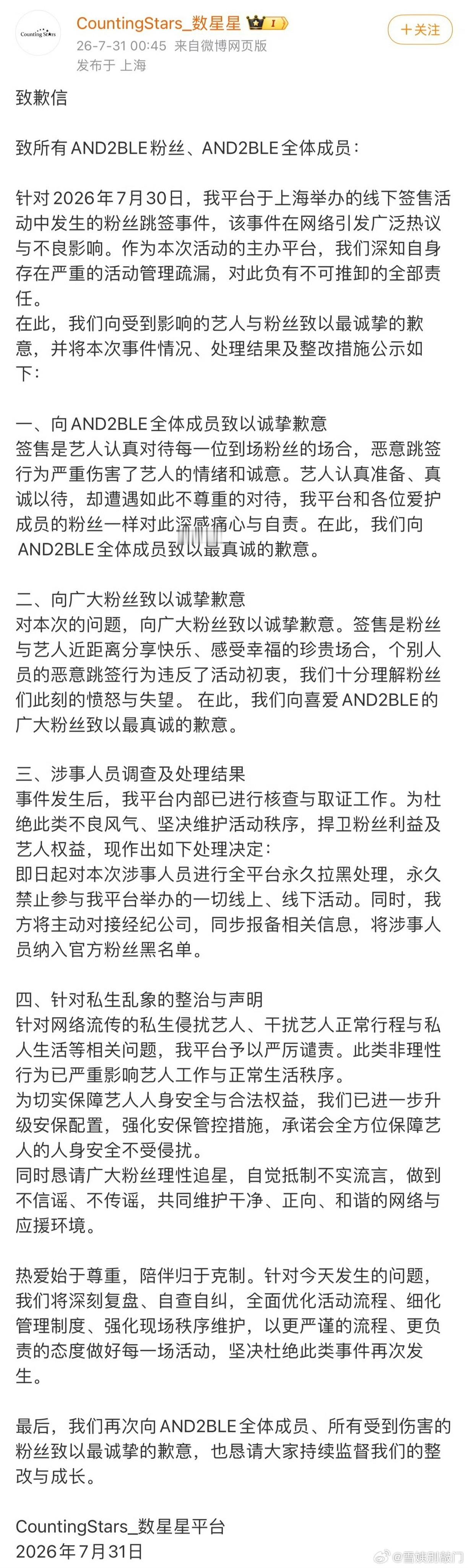 活动方对章昊跳签的粉丝永久拉黑了，大家满意这个结果吗？