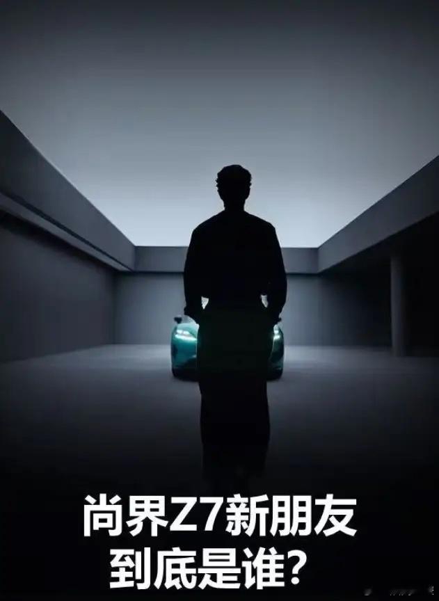 肖战即将官宣华为尚界首位代言人！华为最近大动作不断，陆续给智界和享界的刘亦菲，杨