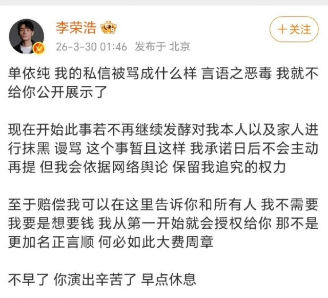 李荣浩主动结束战斗！针对李荣浩控诉单依纯强行侵权这事，对业内来说也是个警示，当下