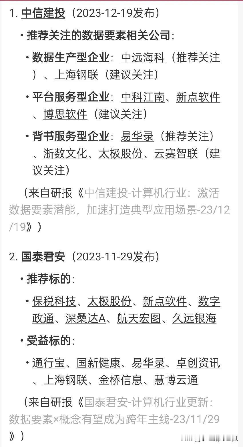 鸿蒙之后，数据要素概念大家可以关注一下。主题投资不等于炒小炒差炒概念，结合自身风