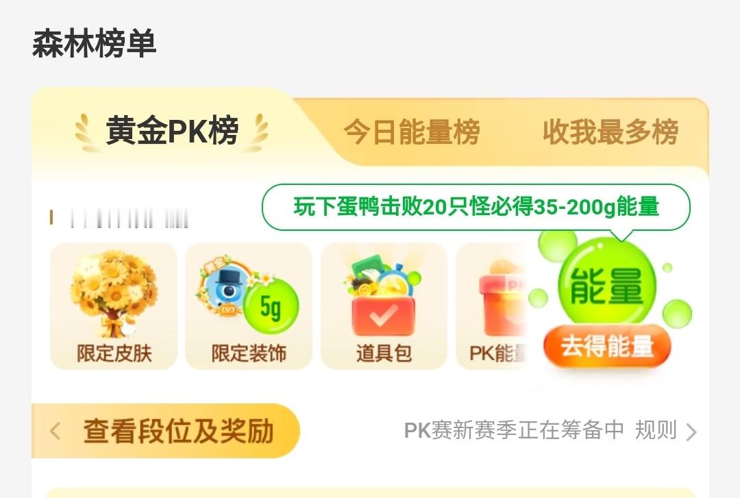 zfb搞段位排位活动上瘾了，蚂蚁庄园也来，这典藏装扮是挺好看的，我努力搞一个 