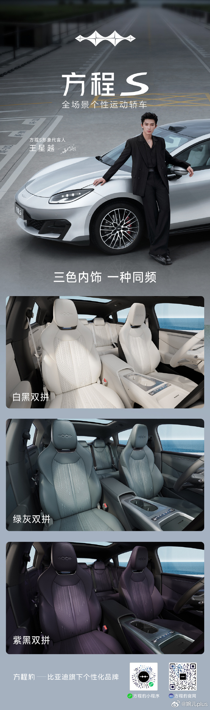 方程S的三色内饰，颜值拉满啦！不同配色，打造不一样的车内氛围感，期待明天的发布会