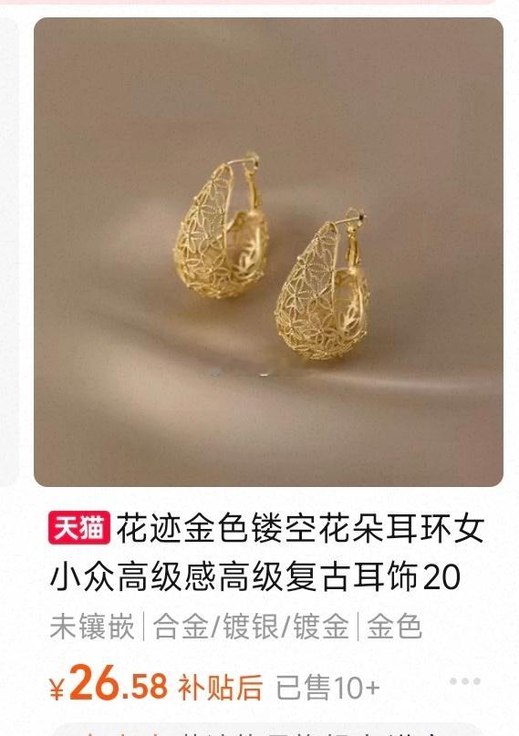 淘宝类似造型的耳环20多块钱，质疑之前哪怕截个图上网查一下呢…最贵的类似造型的网
