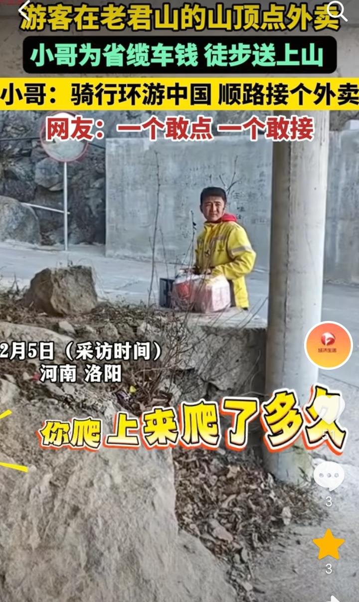 “一个敢点，一个敢接”！河南洛阳，一外卖小哥骑行环游中国顺路接了一个300元的外