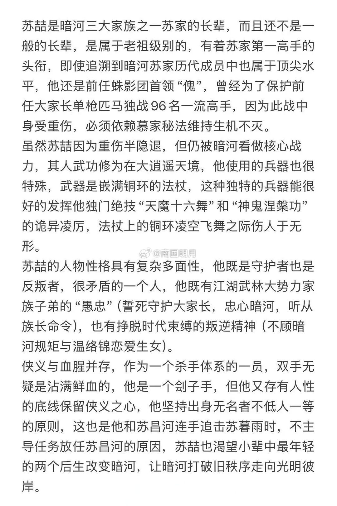 电视剧《暗河外传·傀之舞》(苏喆篇)男主：曾舜晞题材：古装武侠导演：尹涛(琉璃)