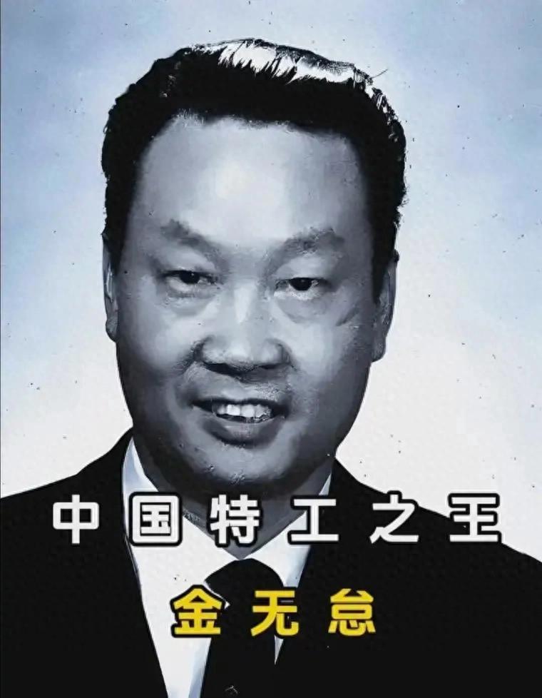 1986年，潜伏美国37年的我国王牌特工金无怠被捕，面对严酷刑罚，他突然来了一句