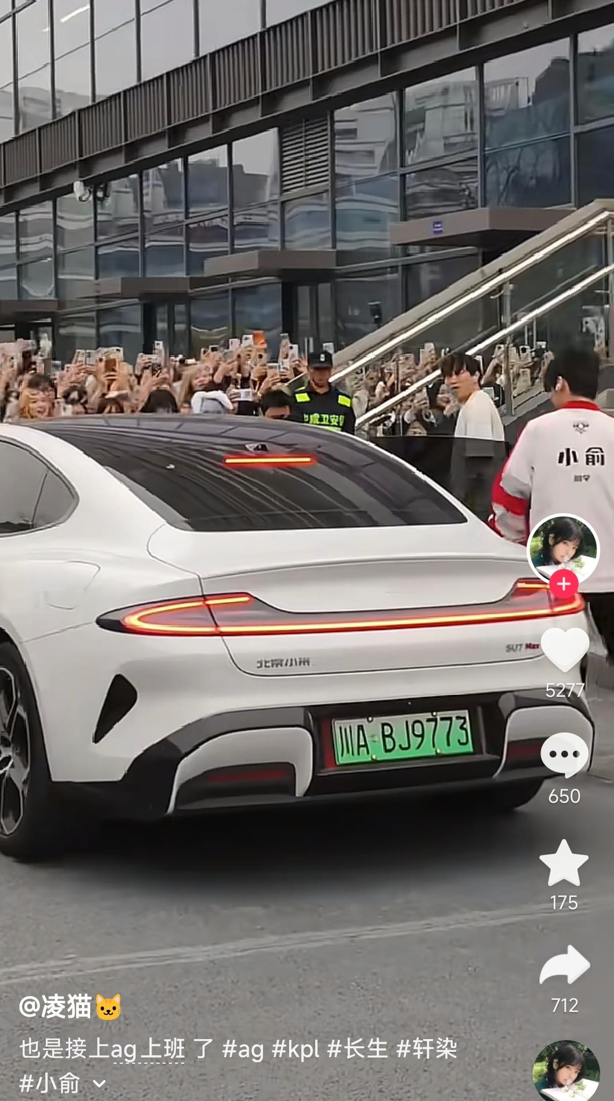 小米SU7 出息了，都能接送AG了，小俞，长生，你们认识不？还是一辆北京小米~小
