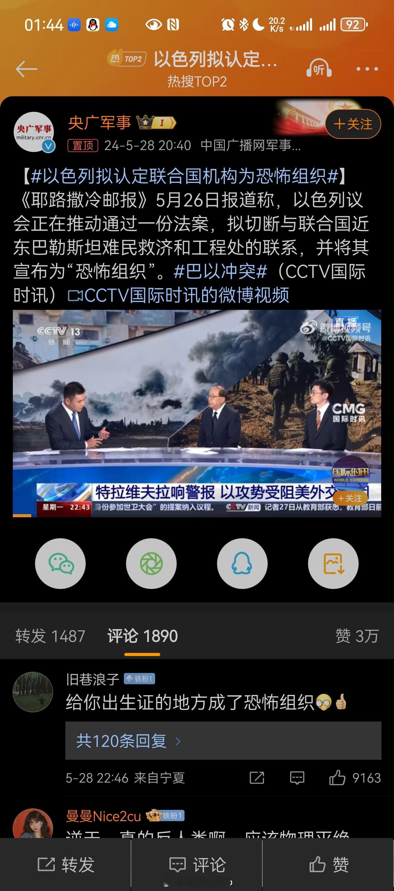 #以色列拟认定联合国机构为恐怖组织#《耶路撒冷邮报》5月26日报道称，以色列议会