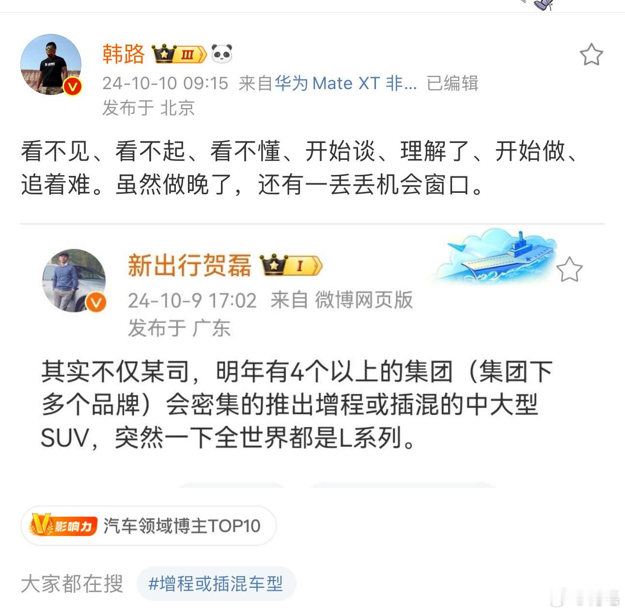 俗话说得好：“生于忧患，死于安乐。”大家都去做增程了，反而是对增程的赛道的一种激