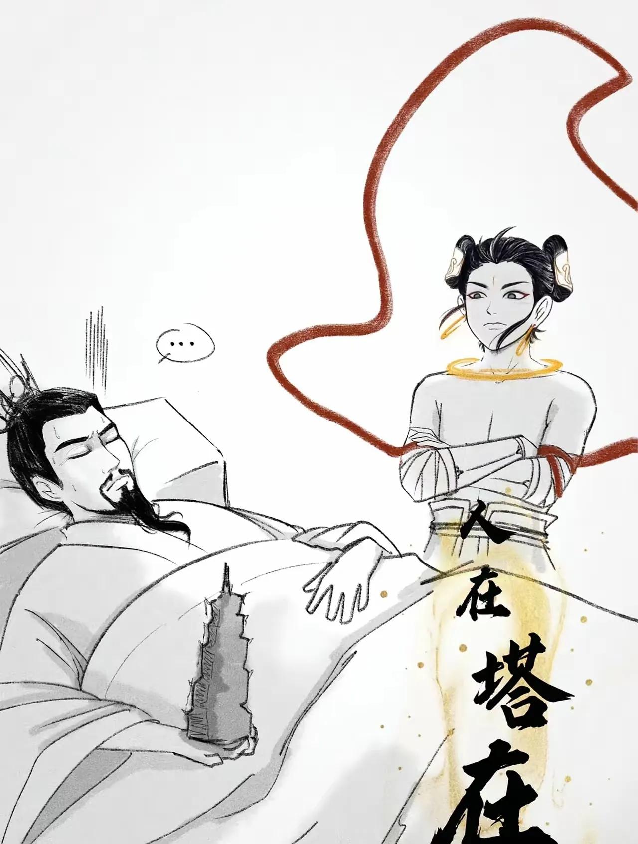 犹如孙猴子是头上直接镇压着紧箍咒，哪吒更像我们，冠冕堂皇地拿着一个破塔镇着你，还