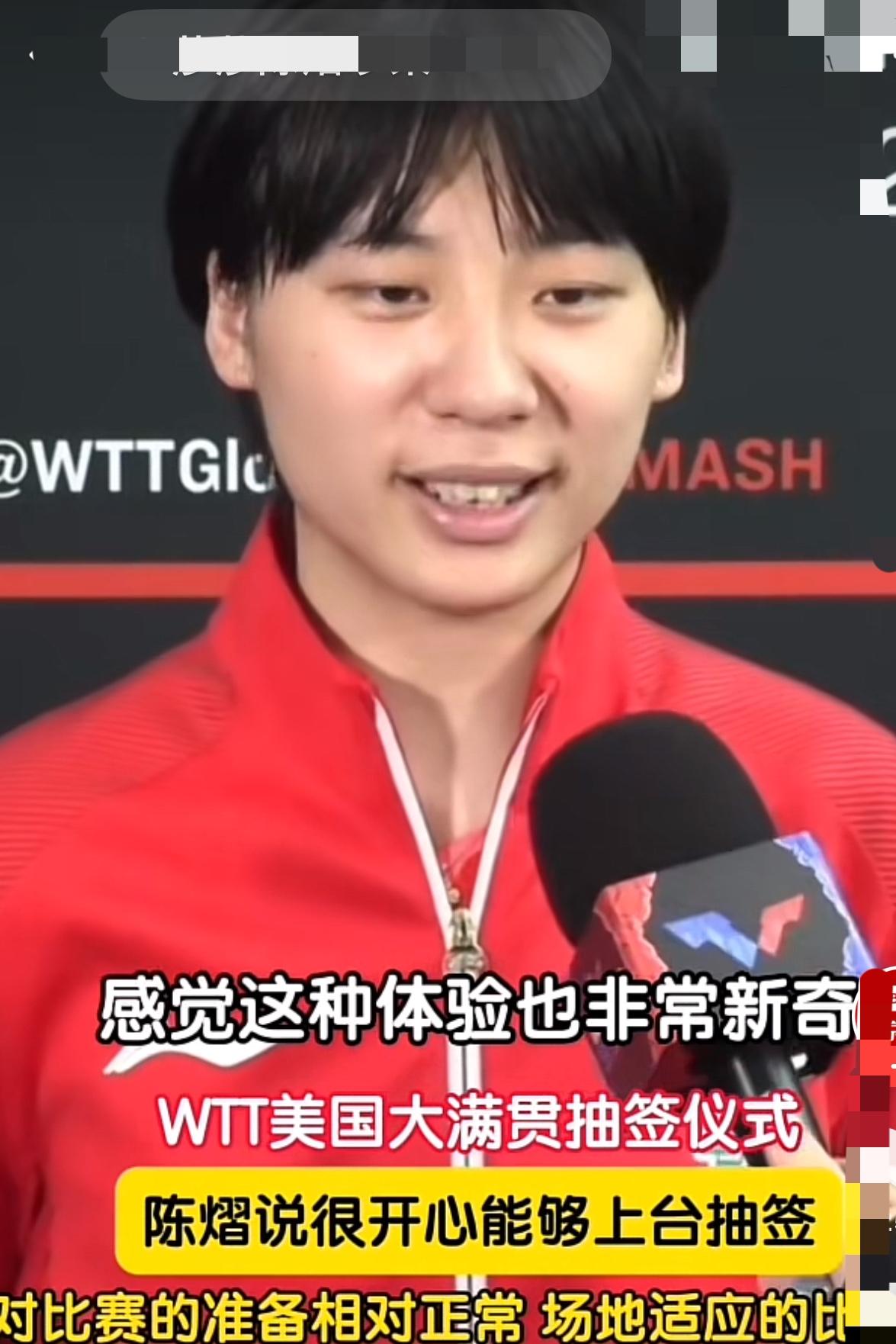 首次参加美国大满贯抽签仪式的国乒小将陈熠，心情非常激动，她高兴地说：能够参加这次