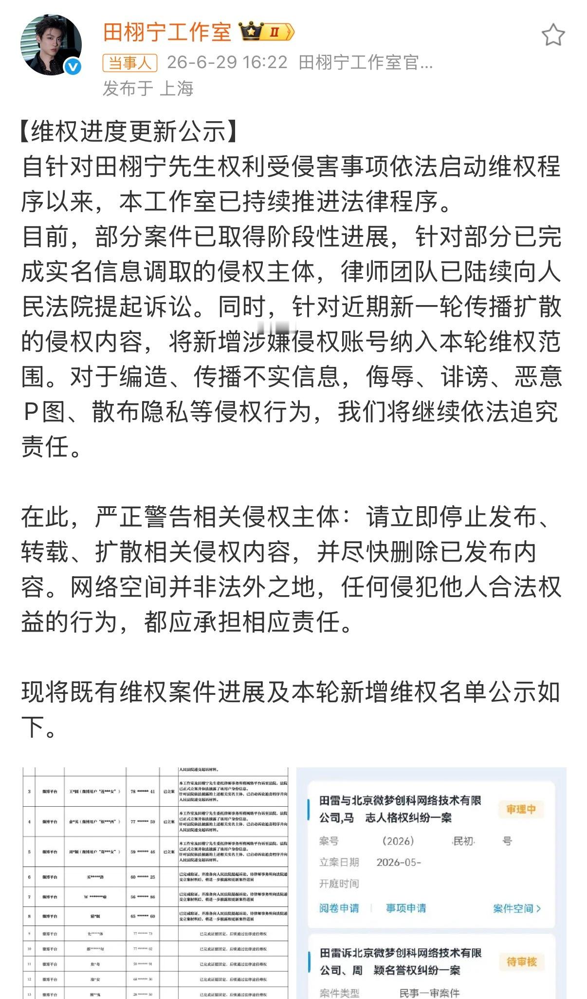 田栩宁维权取得阶段性进展一年了还在造谣侵权不止，支持田栩宁依法维权！ 