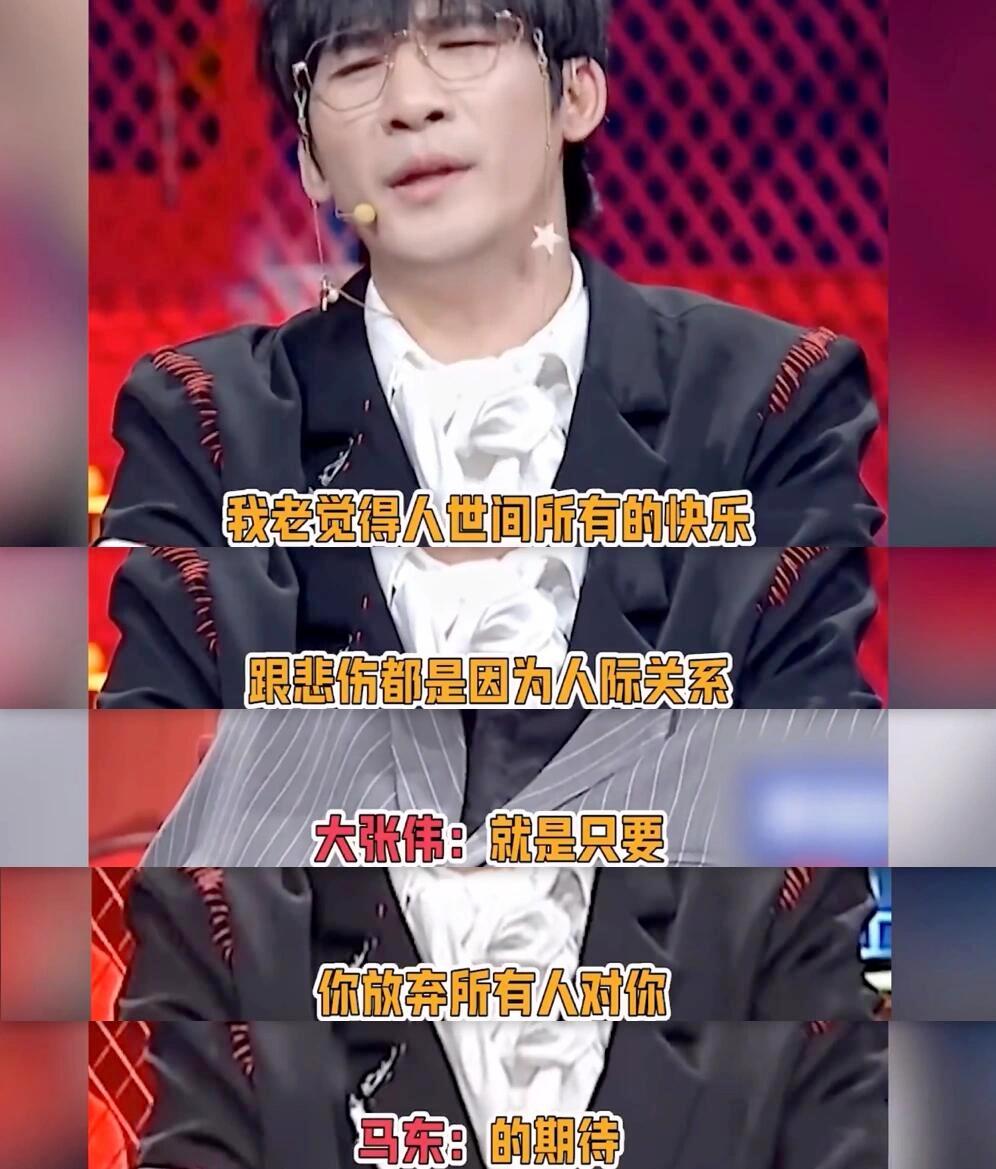 #被大张伟治好了年龄焦虑#人间清醒大张伟，分分钟治好了我的焦虑症 ​​​