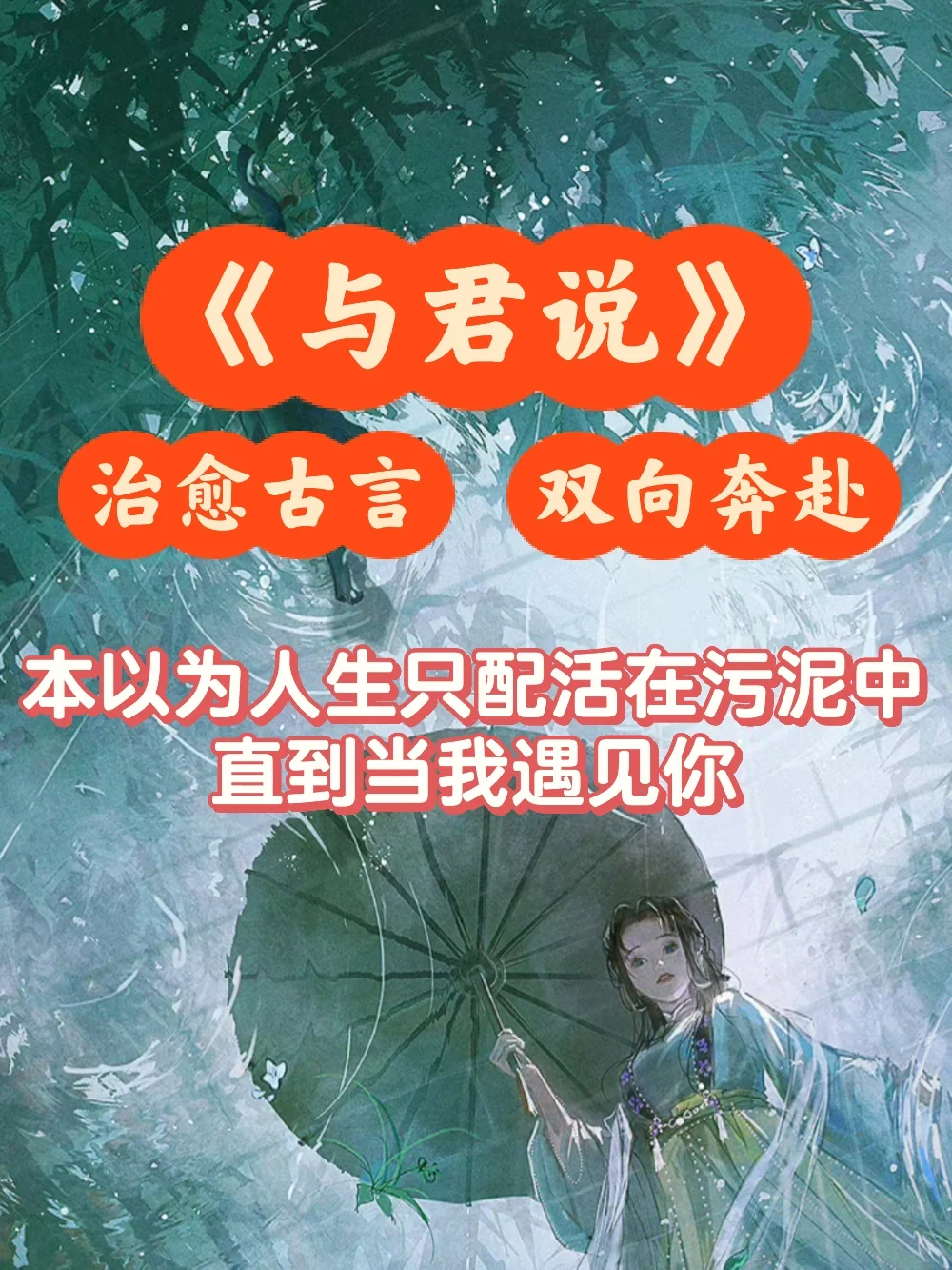 救赎双强❗️当三好女使遇到离经叛道的疯批男