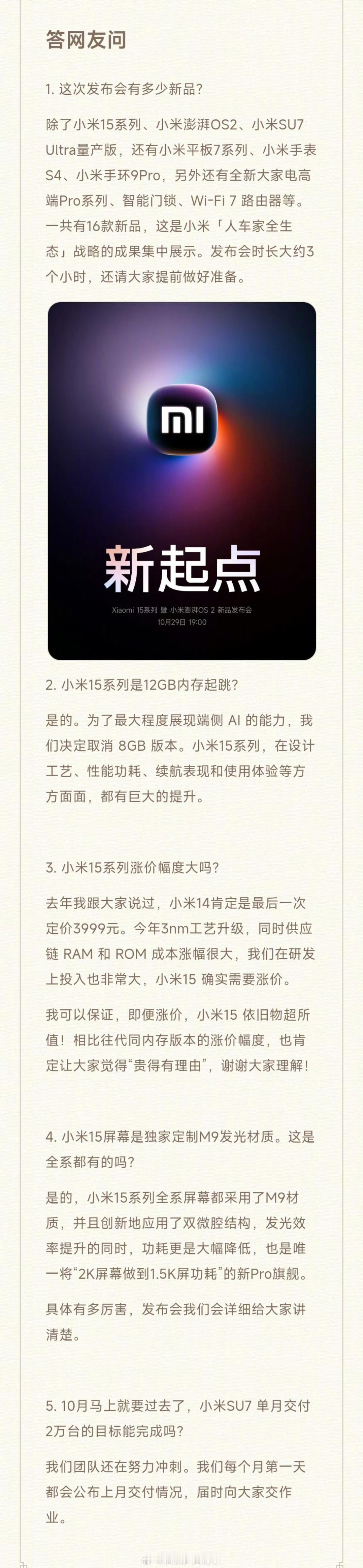 #雷军回应小米15涨价幅度#决赛圈了，来猜起售价[喵喵]新架构加新工艺，芯片采购