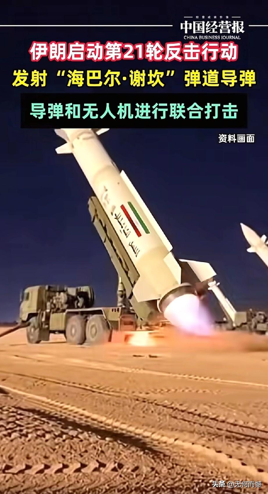 伊朗的反击行动一轮接一轮，反击的密度和频次都是非常高的，效果都是非常好的，这对美
