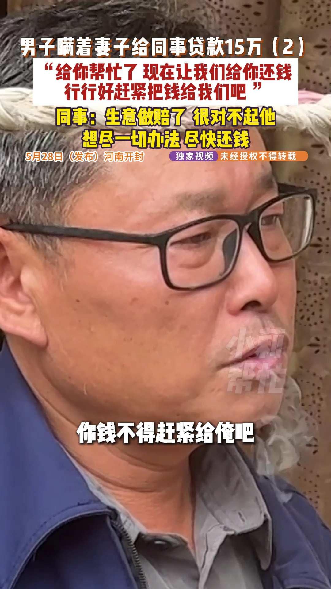 丈夫瞒着妻子帮同事贷15万对方不还男子好心帮同事贷款自己负债20万 负债20万，