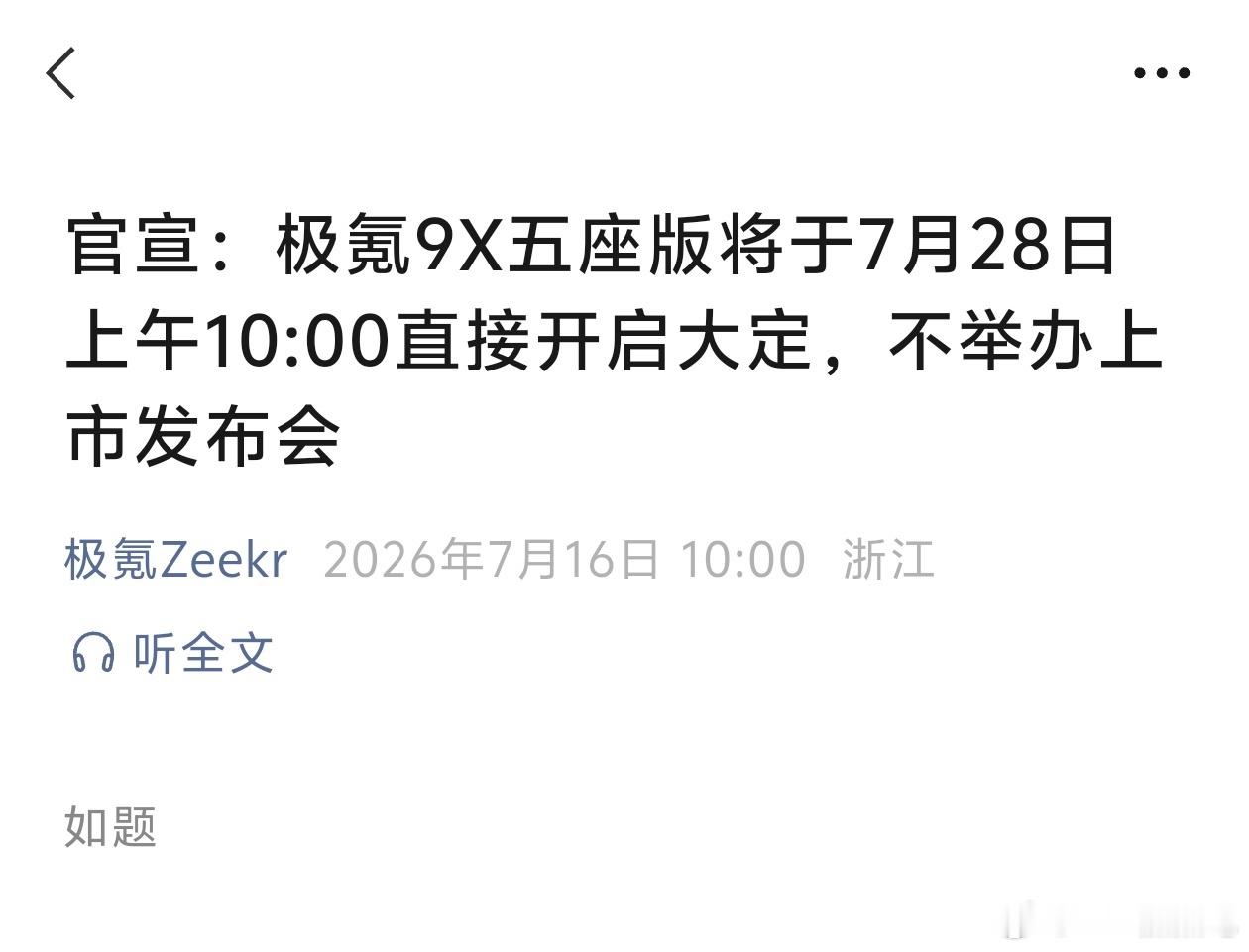 你极哥现在人狠话不多“如题”大v聊车极氪极氪9x极氪