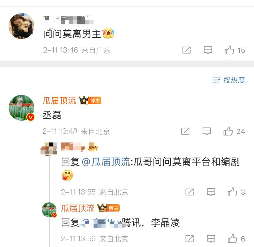 莫离换丞磊了，李昀锐下部是什么？ 