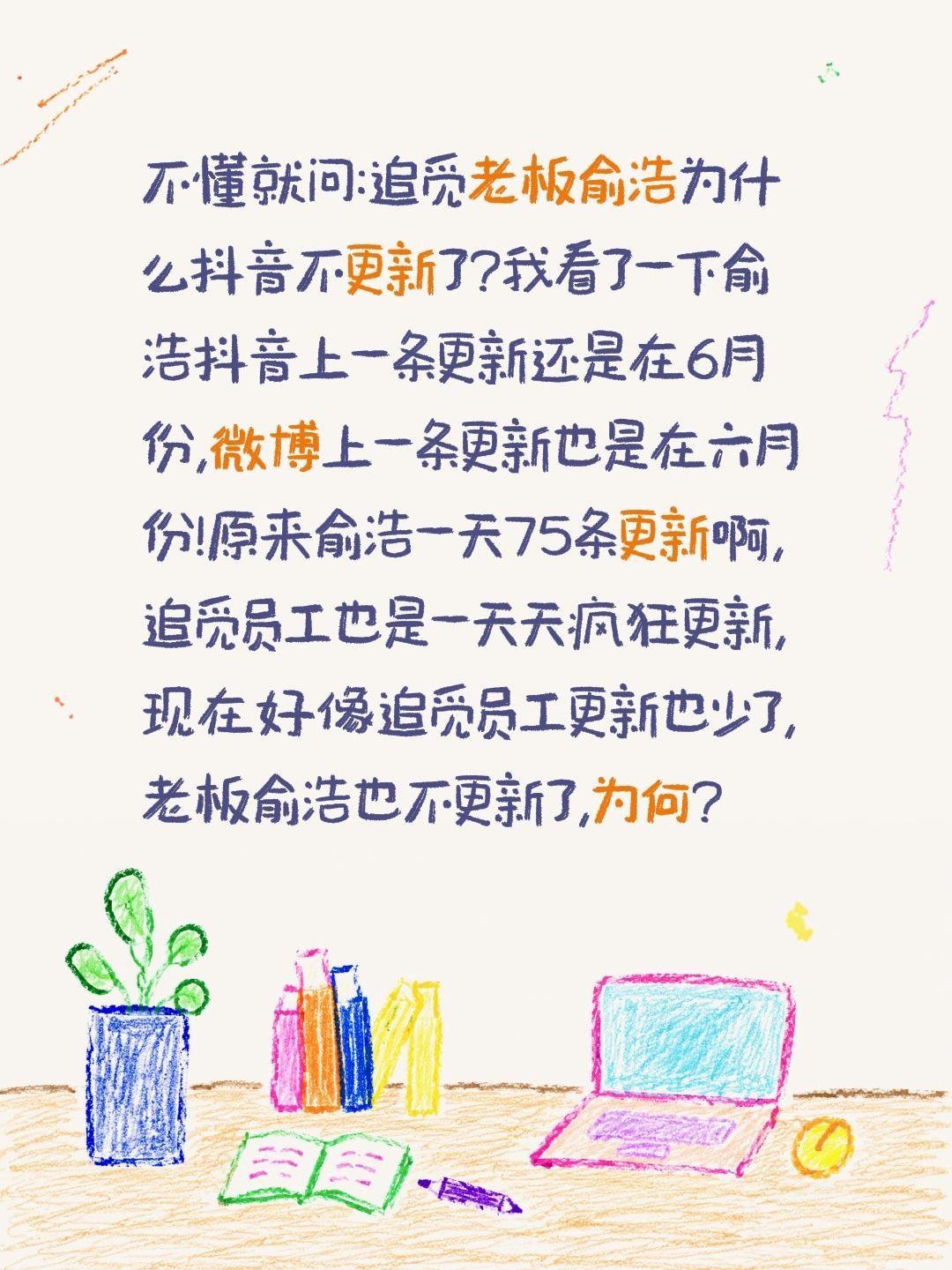 追觅老板俞浩为什么抖音不更新了?不懂就问:追觅老板俞浩为什么抖音不更新了?我看了