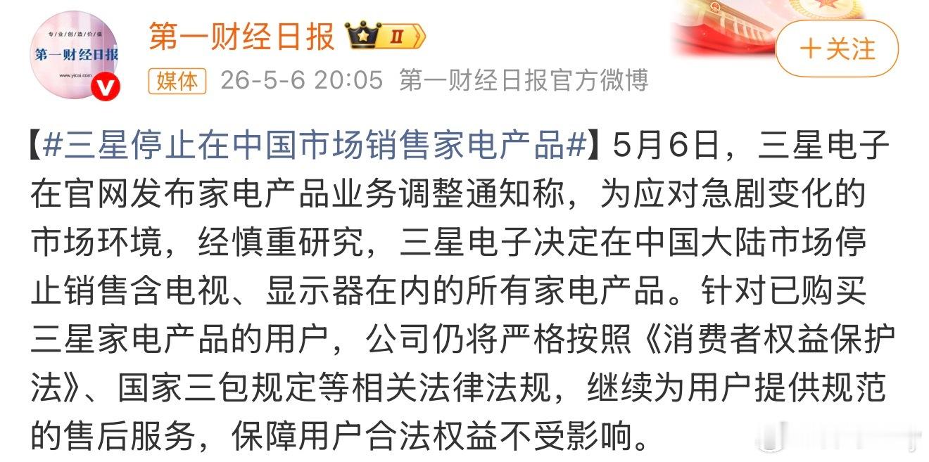 三星三星家电退出了，好消息是依旧有售后，但执行也是个问题。 